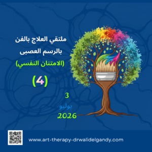 ملتقى الامتنان النفسي