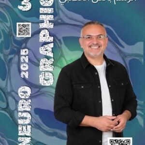 الرسم بالفن العصبي (النيوروجرافيك) ـ الجزء الثالث (النسخة العربية)